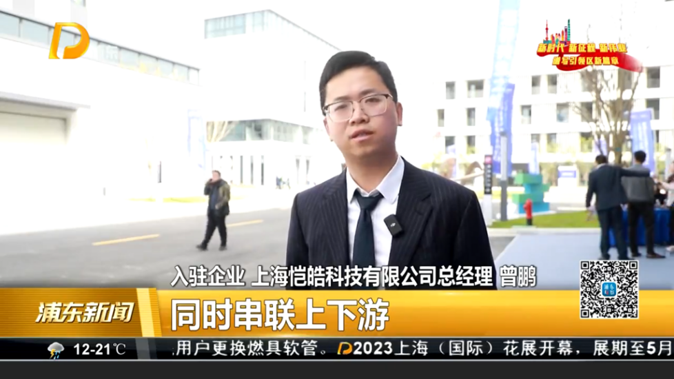恺皓科技签约入驻上海金港产业综合体！